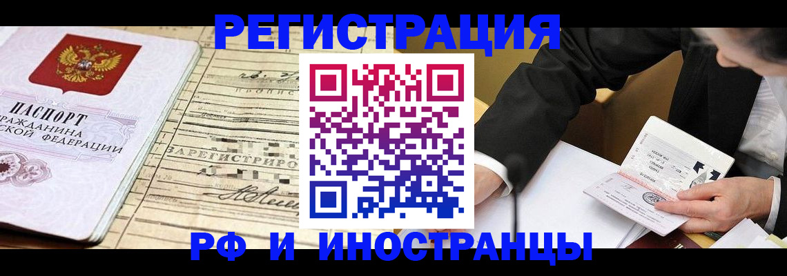 прописка иностранных граждан в Протвино