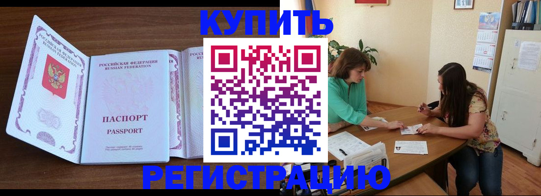 прописка иностранных граждан в Протвино